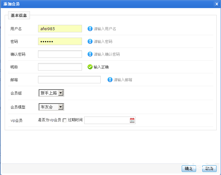 PHPCMS会员管理