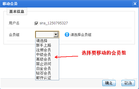 PHPCMS会员管理